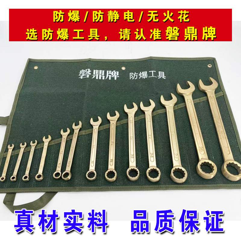 防爆工具铝青铜梅呆两用扳手11件套9件套防爆组合工具套装23件套