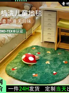 绿色防滑超柔地毯卧室床边儿童房簇绒地垫客厅仿羊绒可爱蘑菇森林