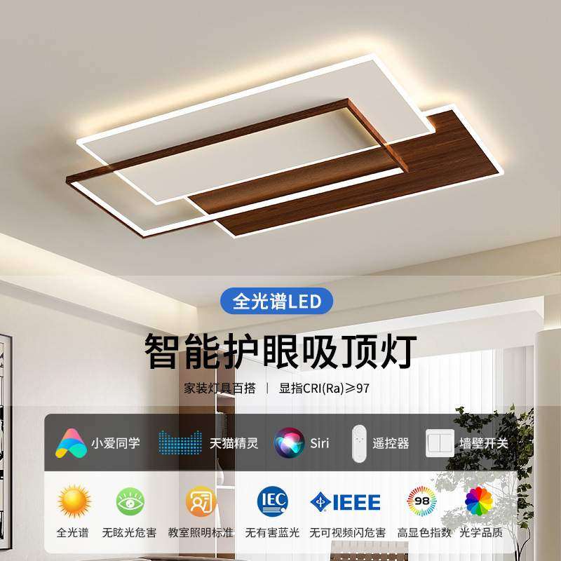 中古风客厅吸顶灯简约现代胡桃木纹三室两厅护眼灯具全屋套餐组合,3C数码配件,USB灯,淘宝优惠券,粉丝福利购,淘宝优惠卷