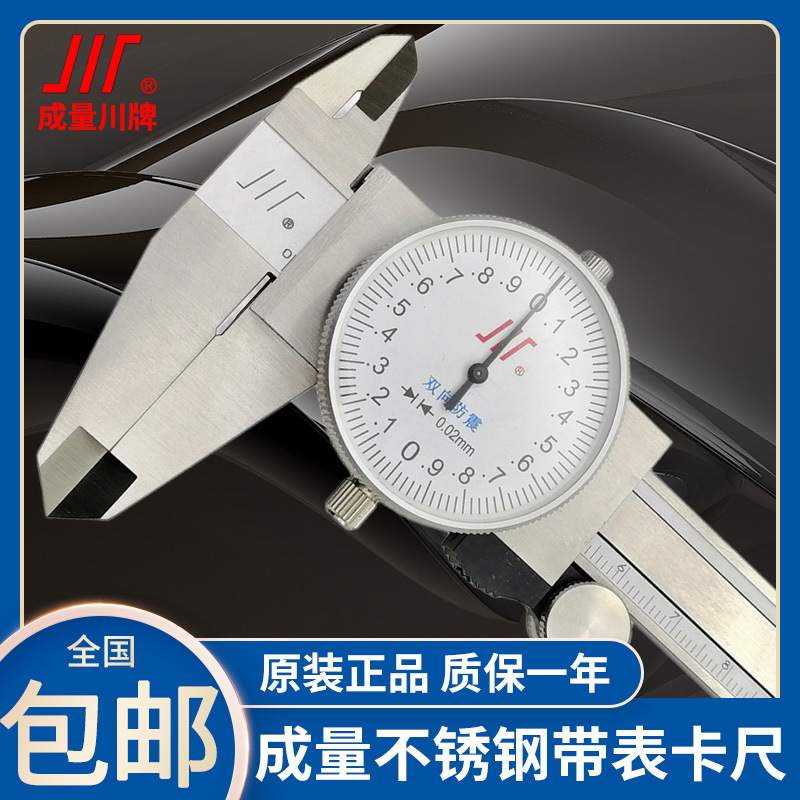 成量川牌高精度双向防震油游标不锈钢带表卡尺0-150-200-300-500