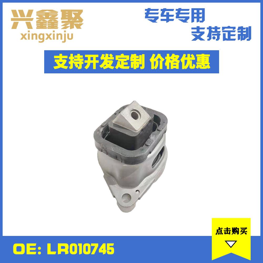 现货供应适用于路虎揽胜发动机支架胶垫机脚机爪胶LR010745