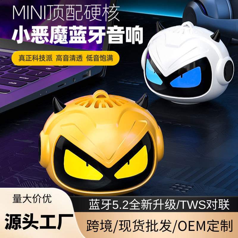 2025小恶魔无线蓝牙音箱usb充电迷你TWS对联户外便携音响蓝牙5.2
