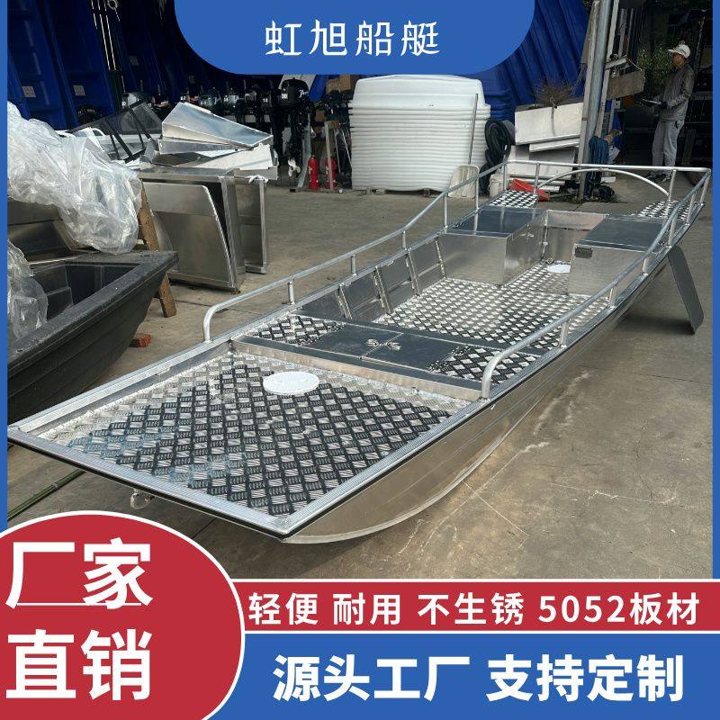 加厚铝镁合金平头捕渔船