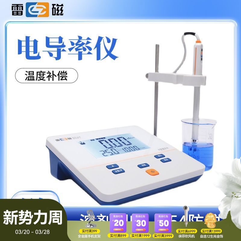 上海雷磁台式数显电导率