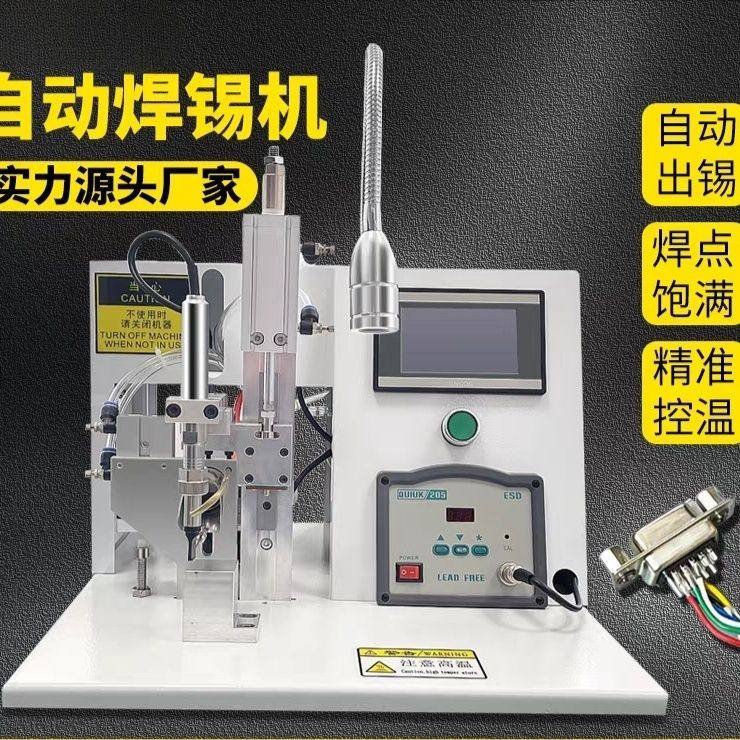 半自动焊锡机脚踏式焊台电烙铁电路板USB航空插头焊接机焊锡厂家