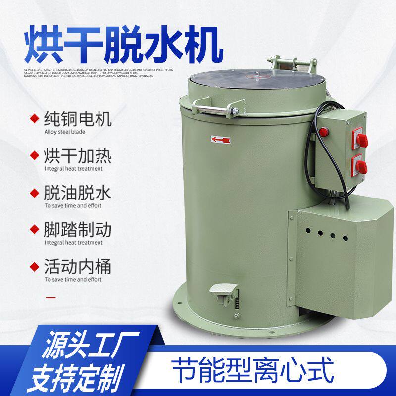 直销工业脱水烘干机离心