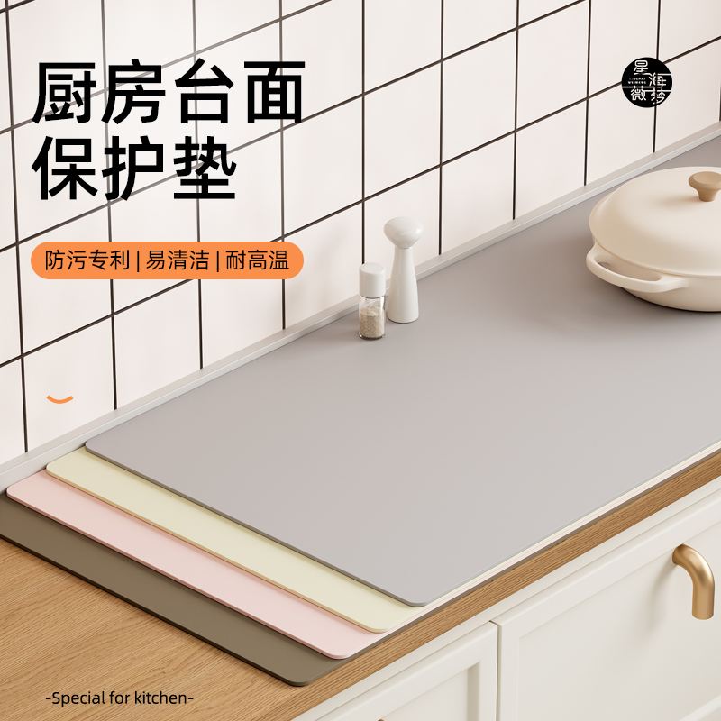 星海薇梦纯色有机硅厨房台面垫子