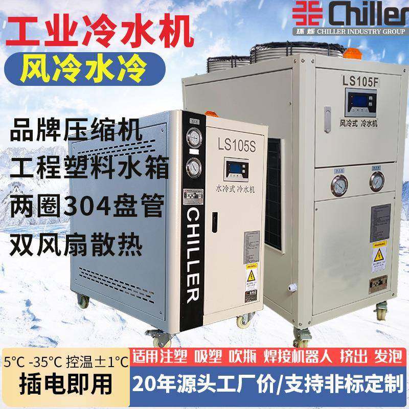 注塑吸塑吹瓶工业风冷式冷水机零下冷冻冰水机激光制冷机厂家直销,清洗/食品/商业设备,冷水机,淘宝优惠券,粉丝福利购,淘宝优惠卷