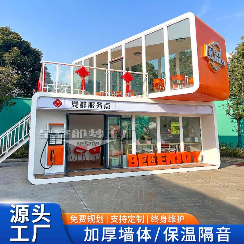 户外可移动苹果舱驿站社区服务中心可移动办公室移动房屋