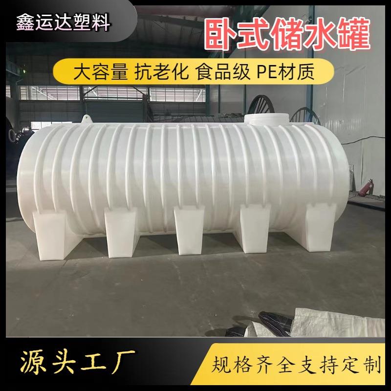 塑料水塔储水罐1-20吨PE水箱森林消防蓄水桶户外埋地卧式储水箱