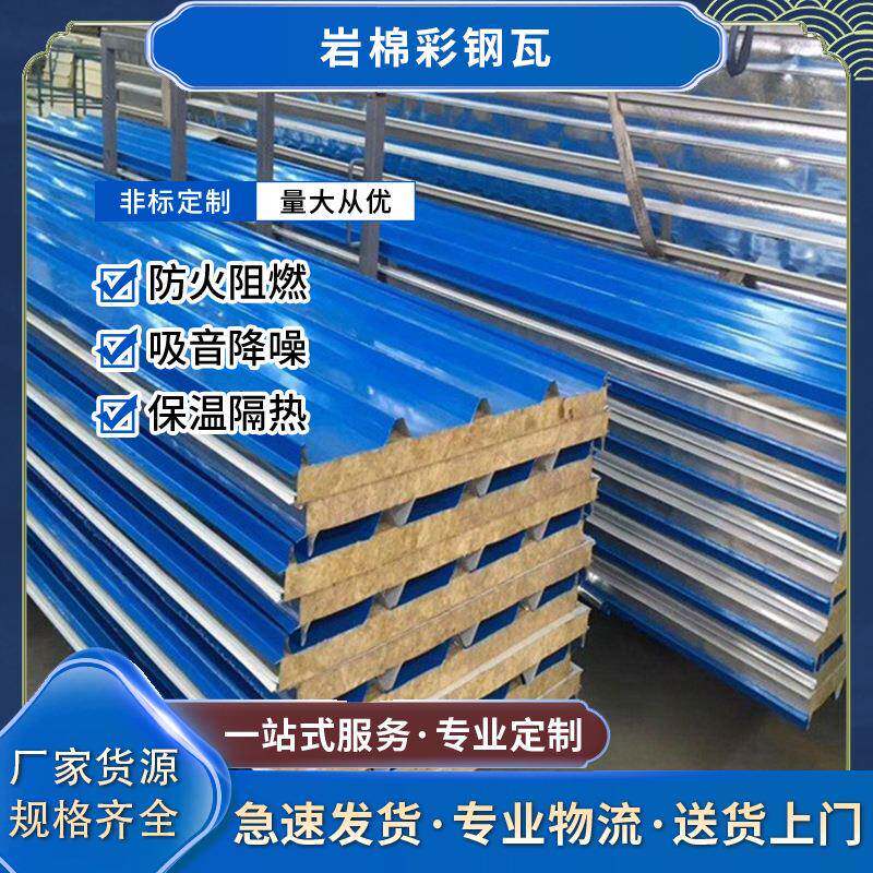 源头工厂岩棉夹芯瓦60kg防火过消防岩棉彩钢瓦屋面隔热厂家直供