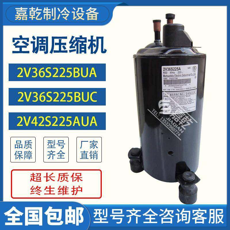 适用全新2V36S225BUA2V36S225BUC2V42S225AUA空调压缩机