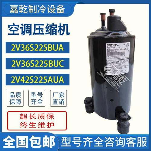 适用全新2V36S225BUA2V36S225BUC2V42S225AUA空调压缩机