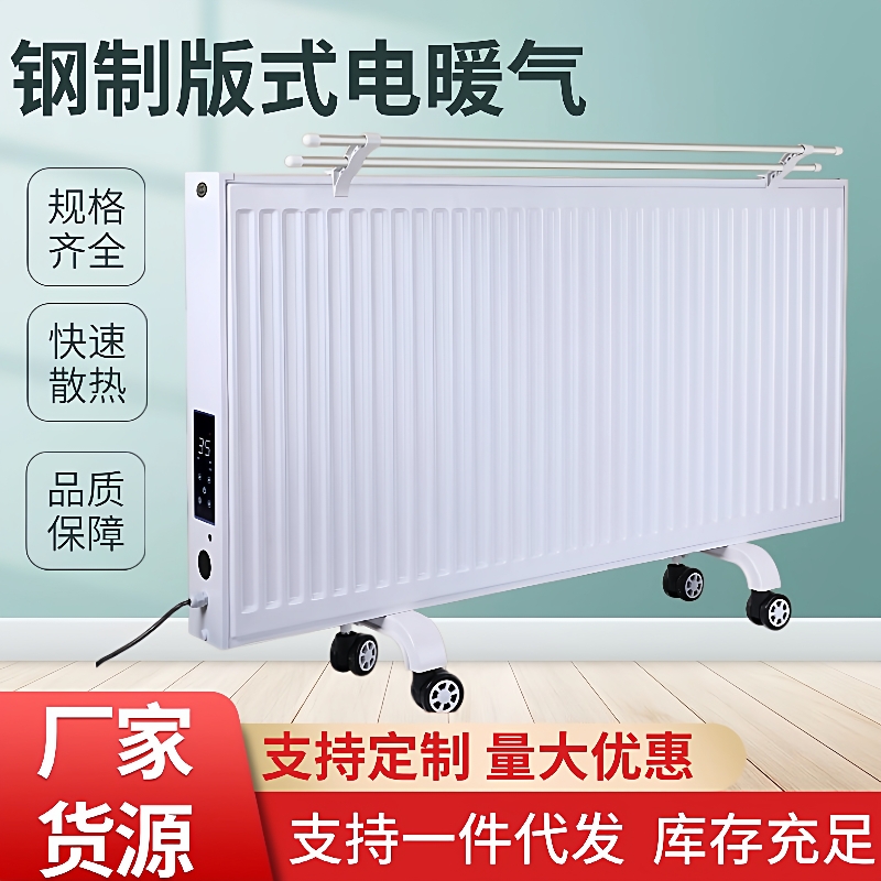 钢制板式电暖气取暖器家用全屋暖气片大面积升温家用电暖器取暖器