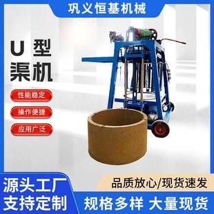 U型渠水渠成型机管子机移动水泥污水涵管制管机U型槽T型渠井管机