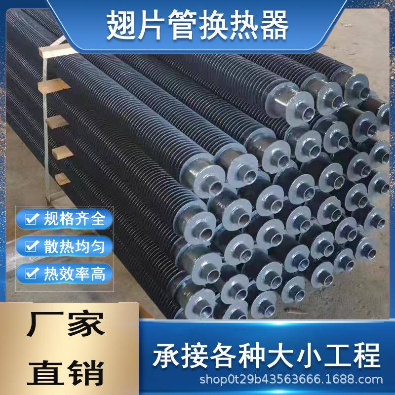 不锈钢散热器翅片管散热器烟气余热回收食品木材工业空气热交换器