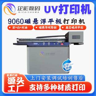 小型9060UV打印机精准定位色彩鲜艳即打即干创业起步使用UV打印机