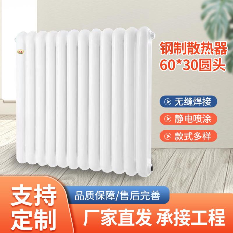 6030钢二柱暖气片家用低碳钢水暖散热器取暖器圆头壁挂式暖气片