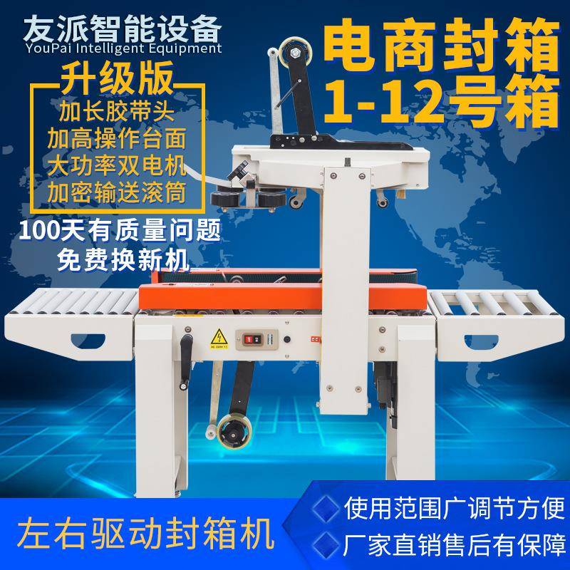 FXC4030X电商专用邮政1到12号小纸箱胶带全自动封箱机打包机