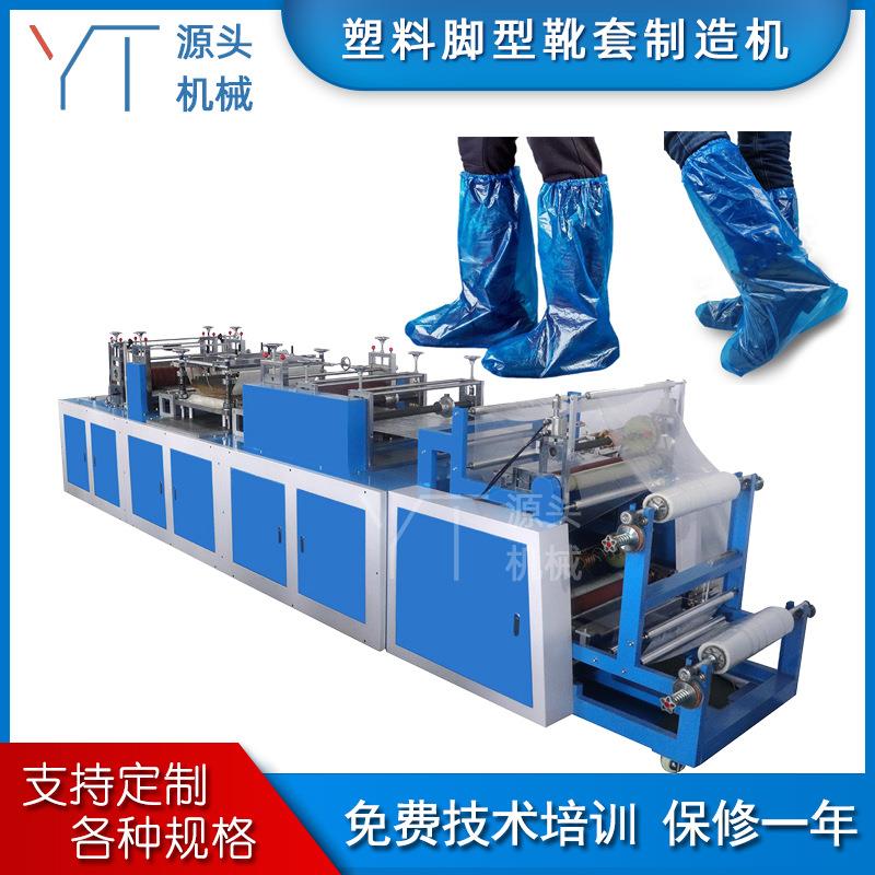 一次性脚型靴套机加高长筒鞋套机防尘防水塑料靴套制造机器