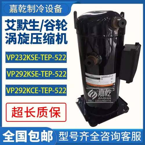 VP292KSE-TEP-522/VP232KSE/VP292KCE-TFD-522压缩机