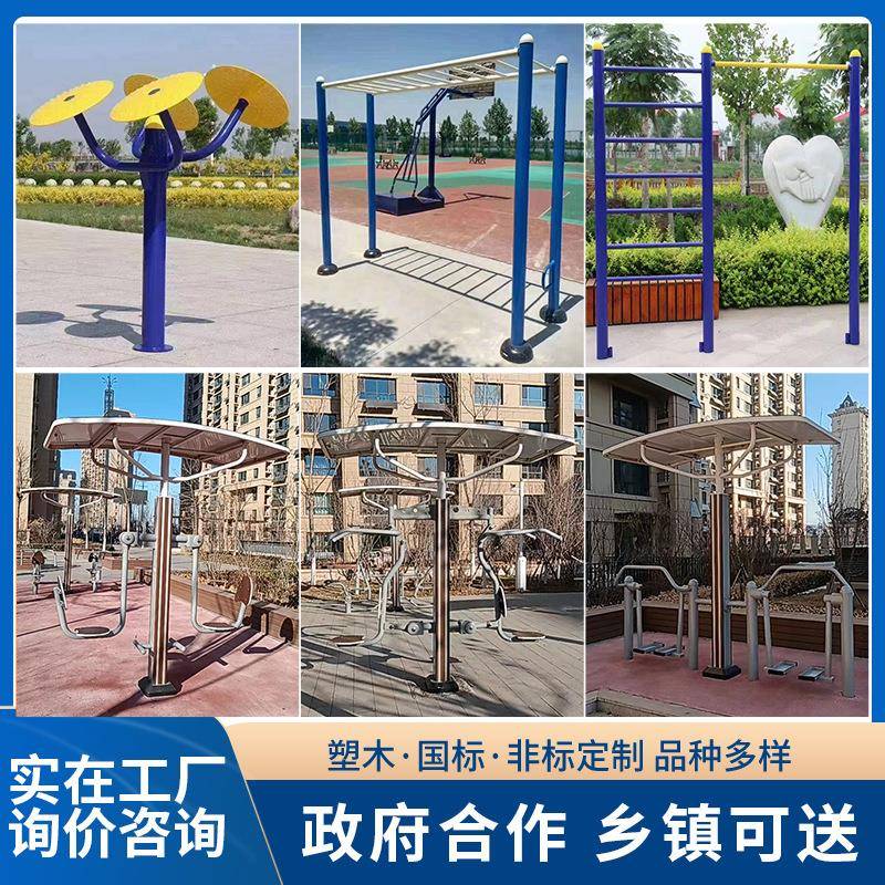 新国标体育运动组合健身路径大全室外公园健身器材单人太空漫步机