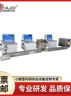 科纺湿法纺丝设备气压式功能纺丝线SZ-WSFL87410小型科研实验