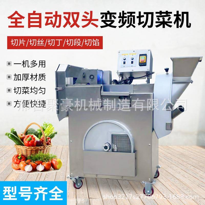 多功能切菜机食堂商用双头切菜机土豆切丝切片切丁韭菜切段可调节