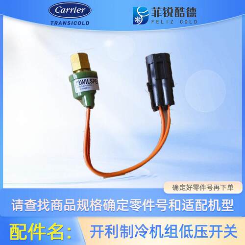 开利非独立机组低压压力开关/中压控制开关Citimax机组压力开关