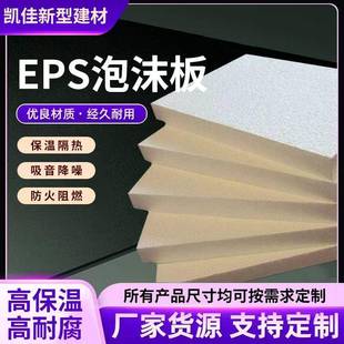 EPS泡沫板聚苯板保温隔热制品高密度白色泡沫板外墙屋面保温板