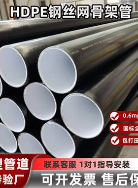 生产供应HDPE钢丝网骨架消防给水管0.6MPa压力DN110口径