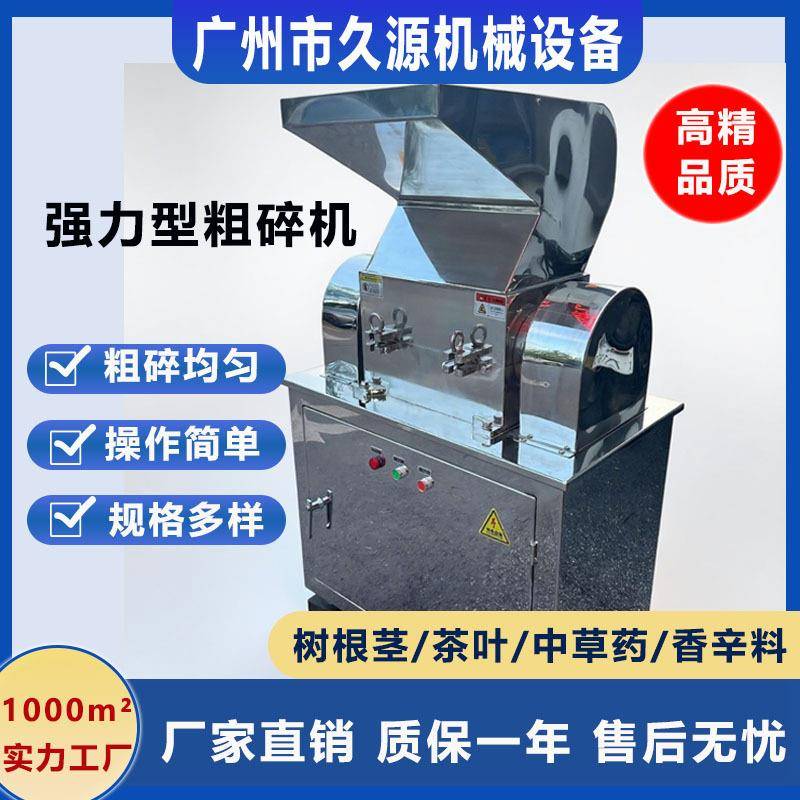 袋泡茶破碎机304不锈钢强力式粗碎机冰糖中药材打颗粒机器厂家