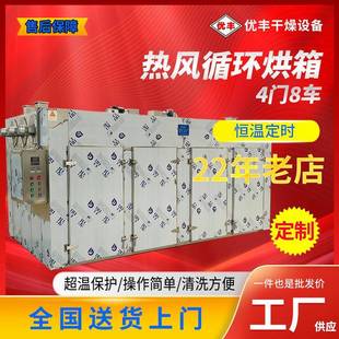 热风循环烘箱4门8车大型烘干箱厂家食品药材高温定时恒温干燥箱