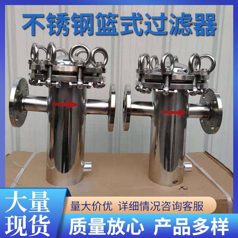 不锈钢304管道收集器碳钢液体提蓝除污器316油气体篮式工业过滤器