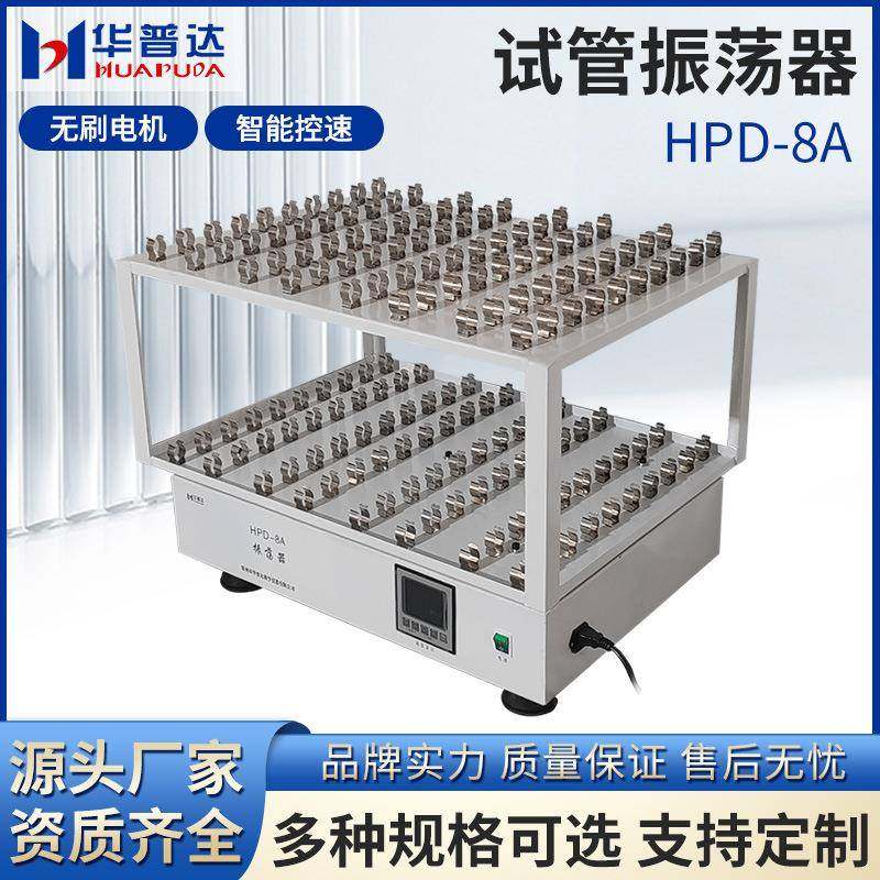 HPD-8A回旋式试管振荡器45m1*40实验室双层数显定时全自动震荡仪,工业油品/胶粘/化学/实验室用品,混合设备,淘宝优惠券,粉丝福利购,淘宝优惠卷