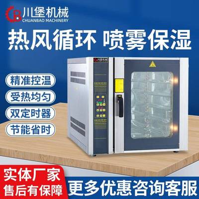 川堡热风循环烤箱5盘风炉烤喷雾热风炉牛排蛋糕商业智能电烤箱