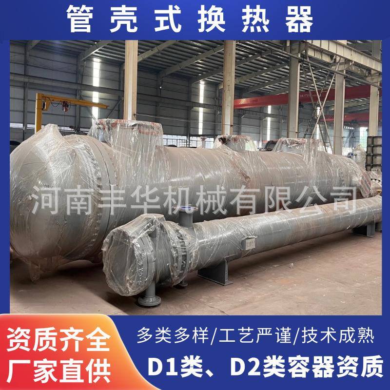 管壳式换热器列管冷凝器蒸汽碳钢不锈钢化工管式冷却器耐腐蚀