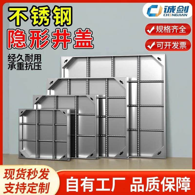 304不锈钢隐形井盖方形装饰井雨水污水井盖板圆形窨阴井盖下水道