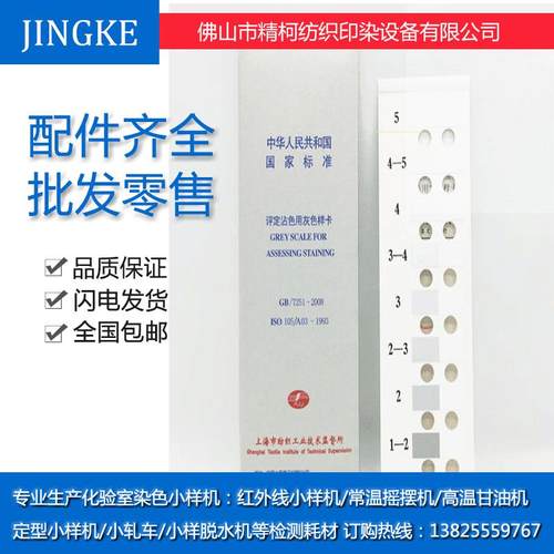 供应国标/GB250-2008变色灰卡评定变色用灰色样卡色牢度测