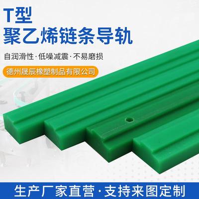 T型聚乙烯链条导轨超高分子量UPE输送轨道托条06b08b10a尼龙导槽