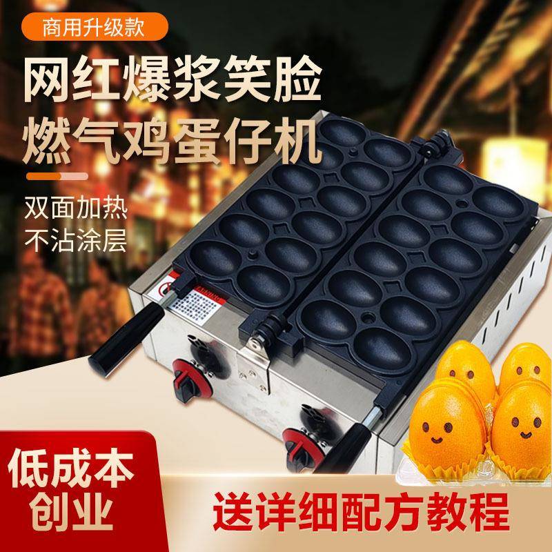 燃气蛋仔机笑脸爆浆鸡蛋仔机夜市摆摊创业表情蛋仔机网红款
