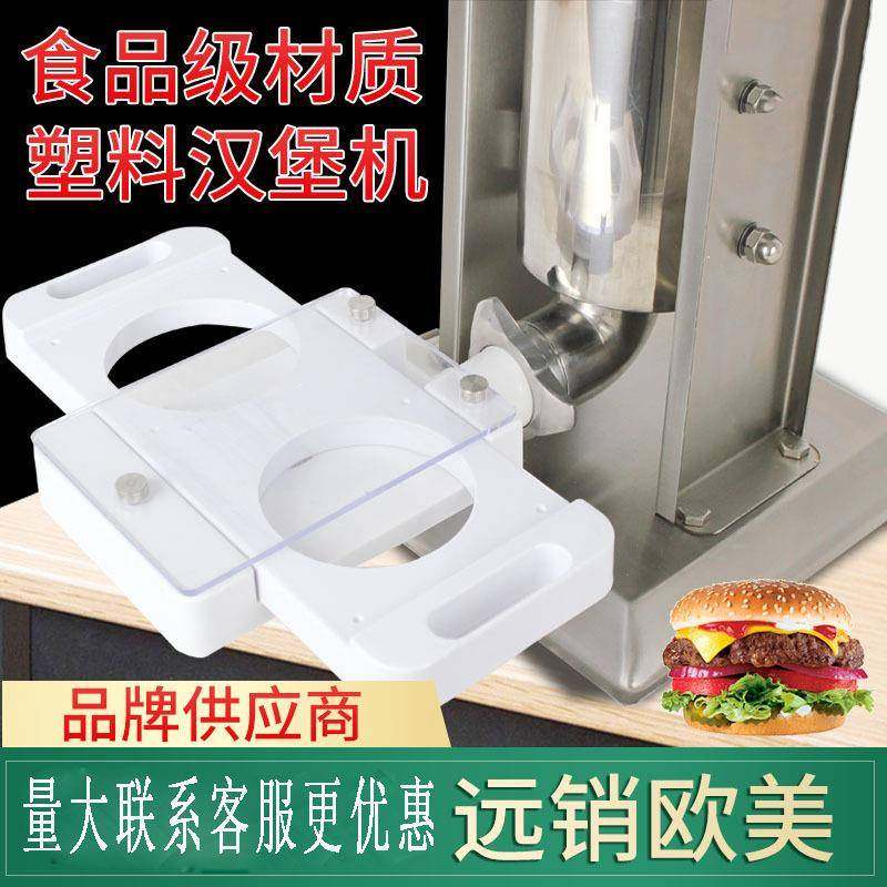 塑料汉堡机肉饼成型机ABS材质跨境产品外贸出口手动汉堡机,清洗/食品/商业设备,肉制品加工设备,淘宝优惠券,粉丝福利购,淘宝优惠卷