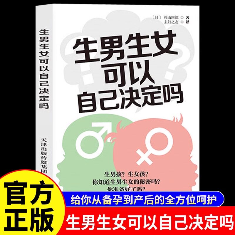 生男生女可以自己决定吗正版给你从备孕到产后的全方位呵护 孕妇书籍大全孕产期怀孕备孕坐月子知识百科全书孕妈妈产后护理调养书