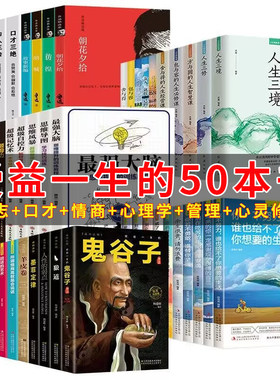 全套50册书籍批发书店图书清仓特价书籍大全正版团队管理书籍按斤卖鬼谷子狼道墨菲定律断舍离说话技巧正能量励志书籍畅销书排行榜