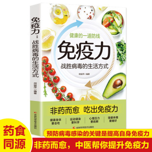 心理调适 中医养生饮食营养 睡眠书籍 运动调和 工作调节 家庭医学全书 生活方式 健康生活 营养圣经 免疫力 改善亚健康 战胜病毒