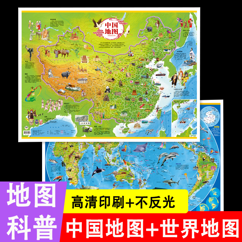 中国世界地图儿童中国地图世界地图挂图墙贴儿童房专用标注地方特色大尺寸小尺寸儿童版学习地理百科知识风俗人情初中学生小学生用