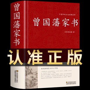 曾国藩传冰鉴全集正版 曾国藩家书 书籍 家训白话文版 语录全书传曾文正公全集识人术中国哲学曾国潘传兵鉴 精装 原文译文国学经典 版