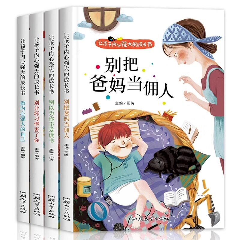 全4册让孩子内心强大的成长书彩图注音版别把爸妈当佣人做内心强大的自己别让坏习惯害了你引导孩子行为习惯养成儿童成长励志书籍