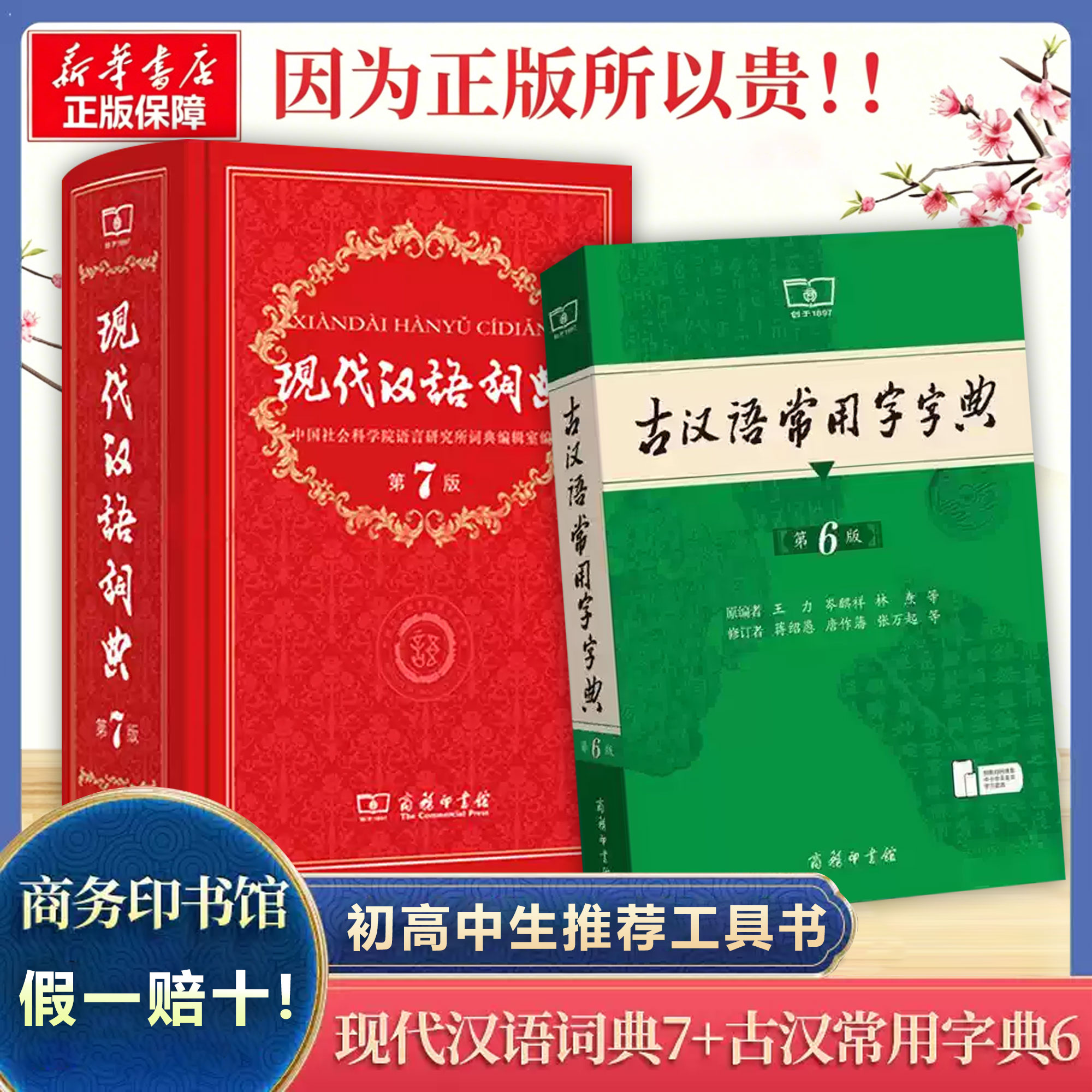现代汉语词典第7版+古汉语字典图片