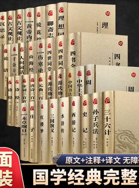 中华国学经典书籍易经道德经庄子论语理想国四书五经全集正版原文白话文解读译注国学经典青少年课外阅读书籍珍藏版畅销书排行榜